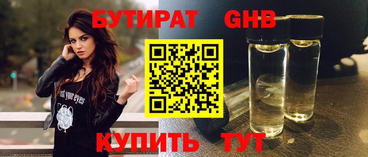 Михайловск  БУТИРАТ  Вход с VPN  БУТИРАТ оксибутират 