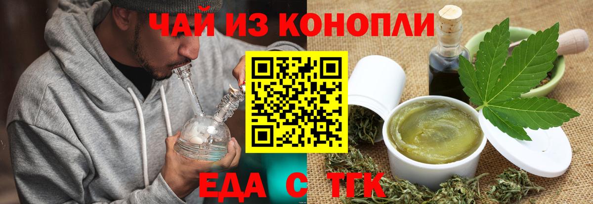 Михайловск  Еда ТГК конопля  Вход с VPN 