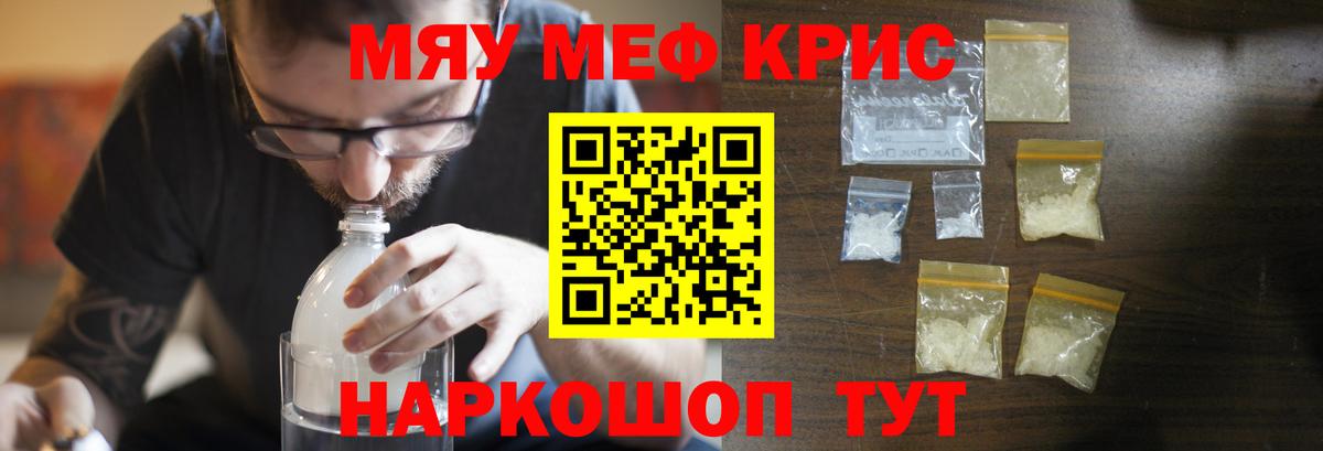 МЕФ мяу мяу  Меф  Михайловск  наркотики  МЯУ-МЯУ мука  mega маркетплейс  Вход с VPN 