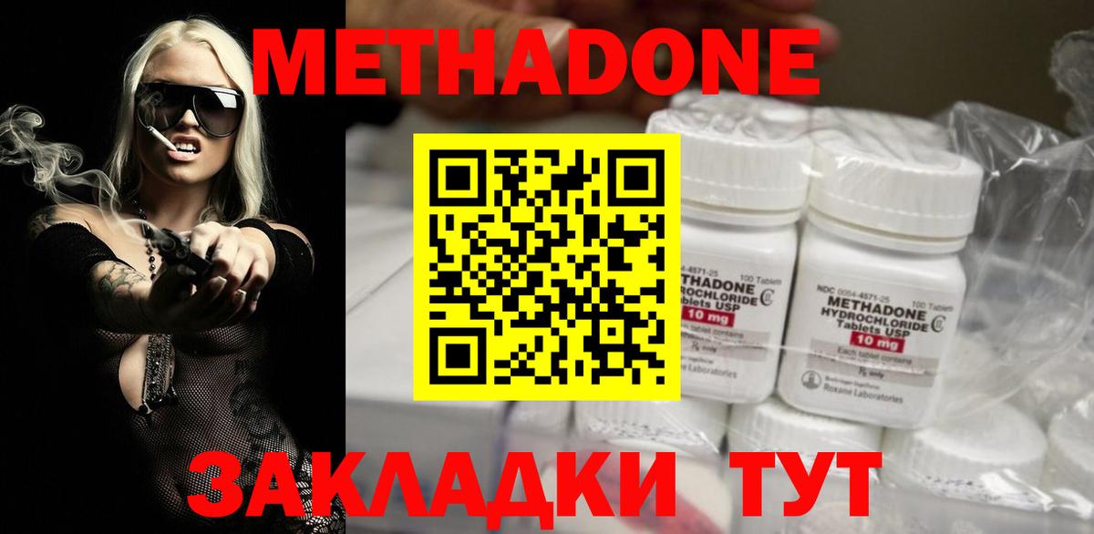 МЕТАДОН VHQ Михайловск