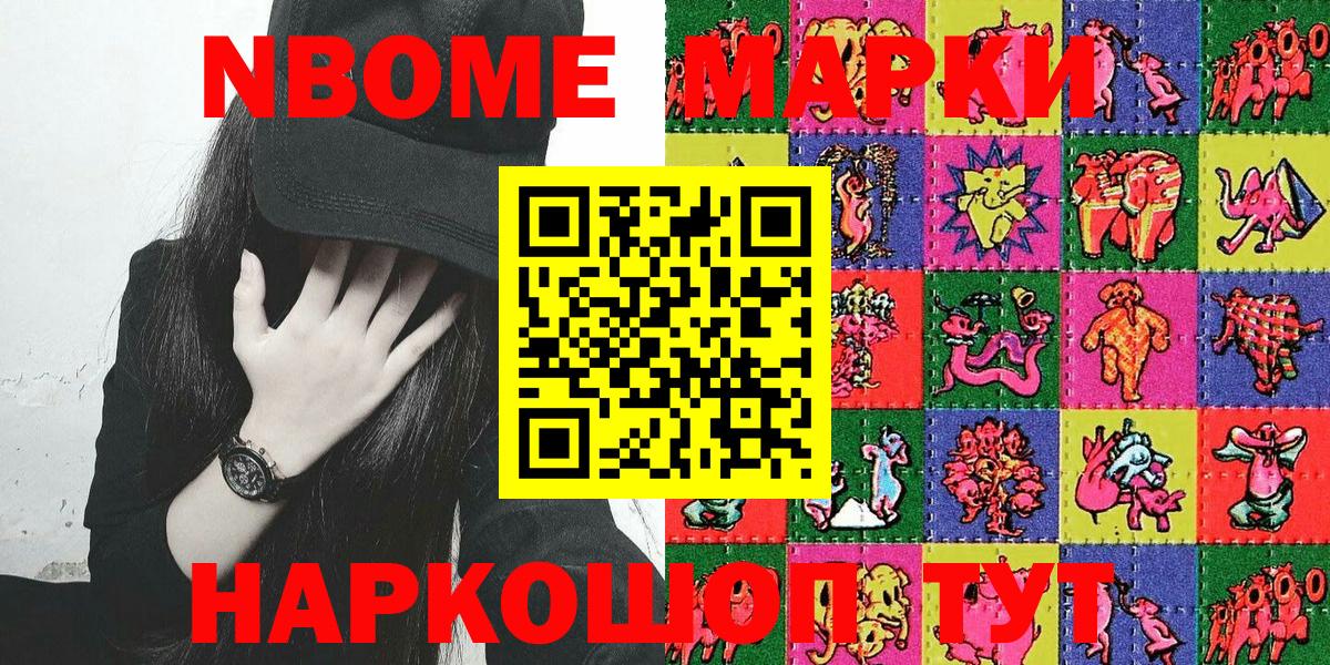 Марки 25I-NBOMe 1,5мг  Вход с VPN  Михайловск 