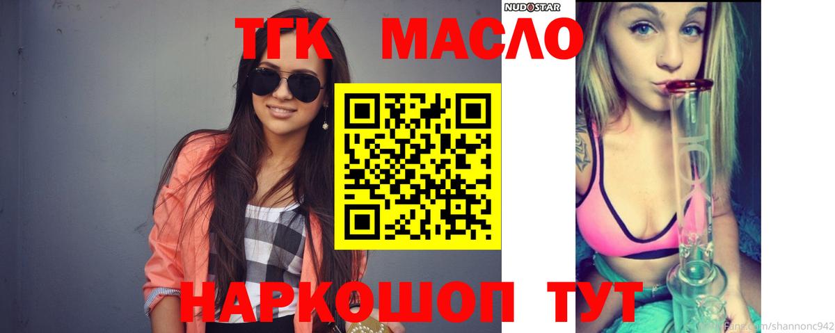 Дистиллят ТГК вейп  Дистиллят ТГК THC oil  Михайловск  Вход с VPN 